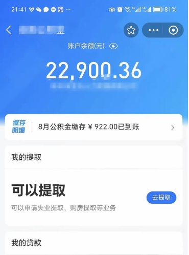 保定公积金帮取费用（取公积金收手续费吗）